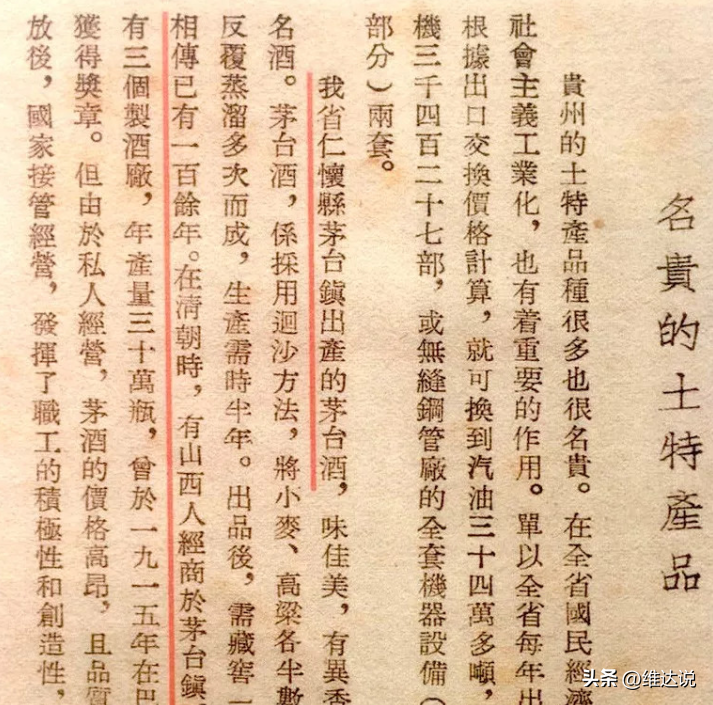 明明汾酒最早成名，为啥茅台成了国酒？国酒之名到底属于谁？