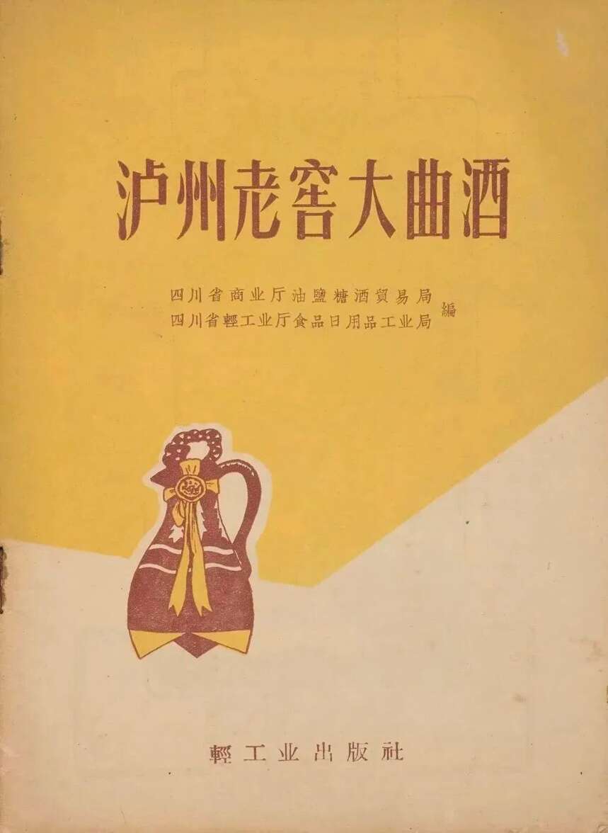 泸州老窖：浓香鼻祖，皆为序章｜中国名酒品牌70周年