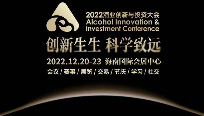 2021酒业到海南去，2022千亿产业投资也来了，你来不来？