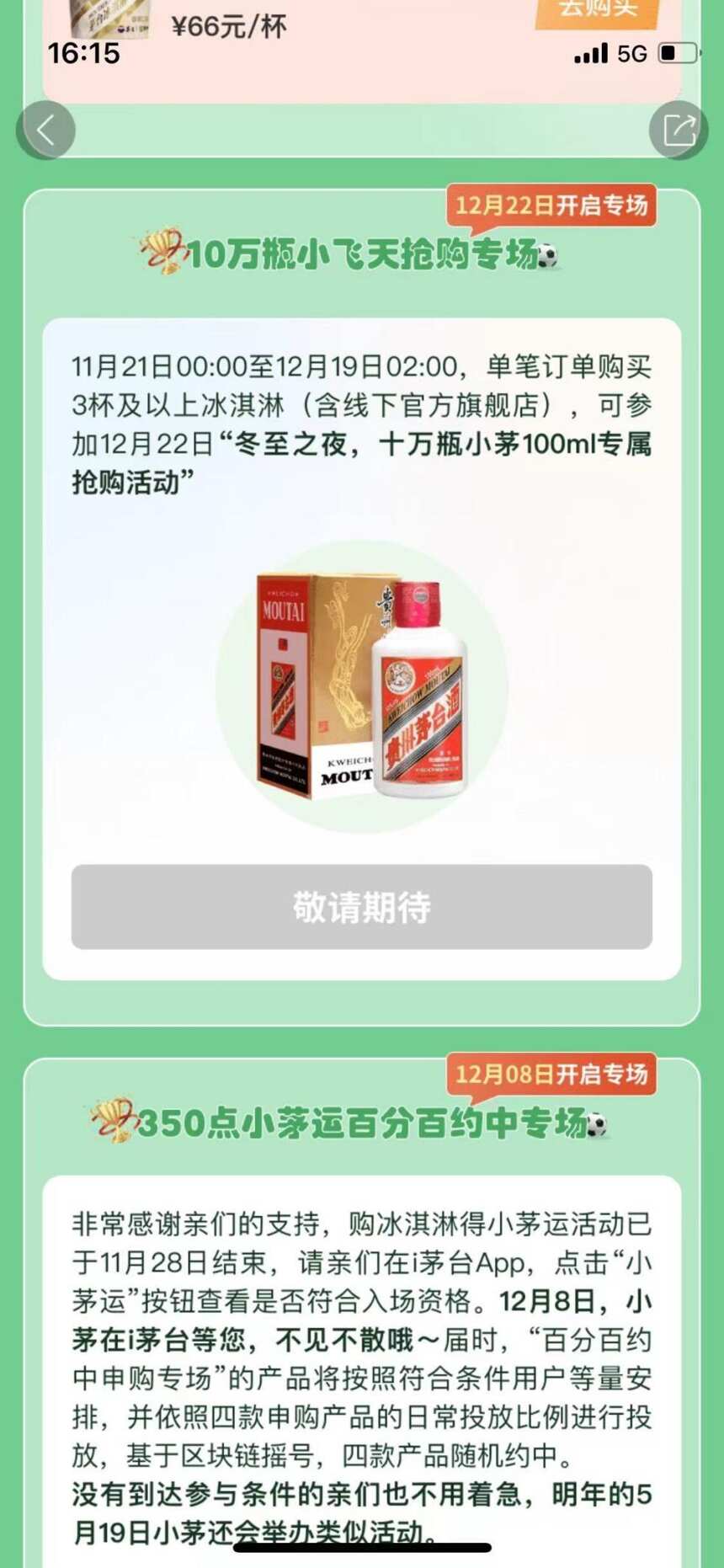 双12如何从百万放量中抢到茅台？再不上车，谁也帮不了你了