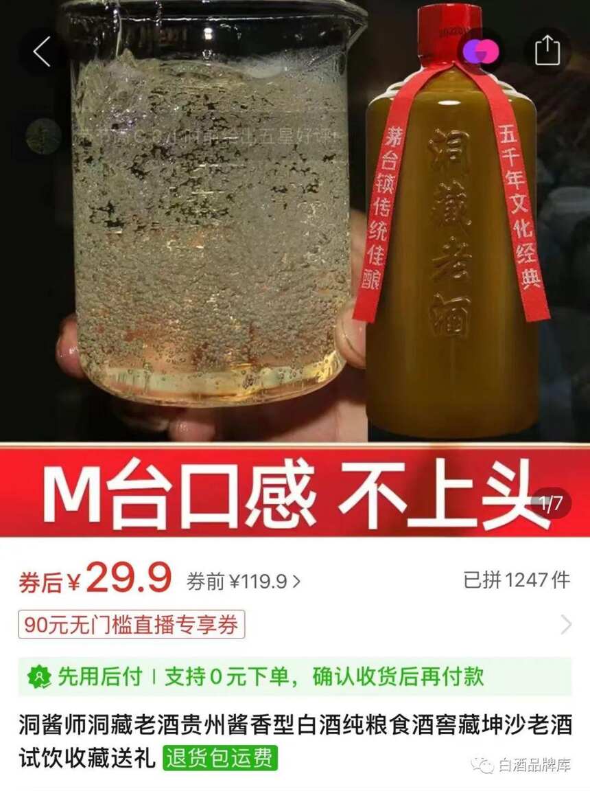 非洗地，白酒圈的“科技与狠活儿”你可能喷得不对也不深！（下）