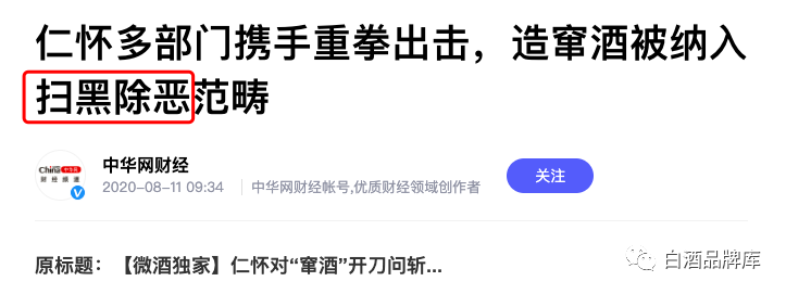 非洗地，白酒圈的“科技与狠活儿”你可能喷得不对也不深！（下）