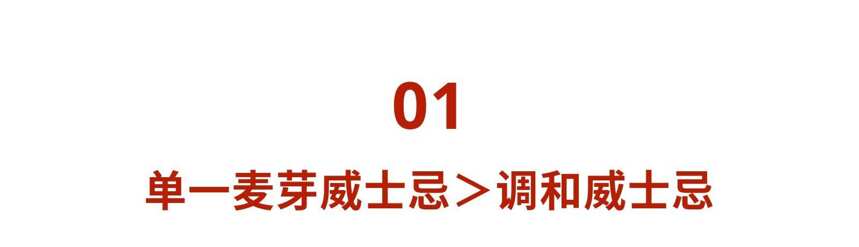 一不小心被鄙视，威士忌十大鄙视链，你中招了没？