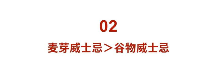 一不小心被鄙视，威士忌十大鄙视链，你中招了没？