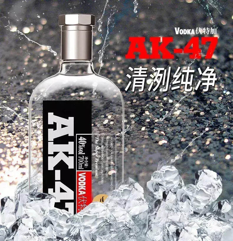 【AK-47伏特加】带你领略伏特加的迷人魅力！