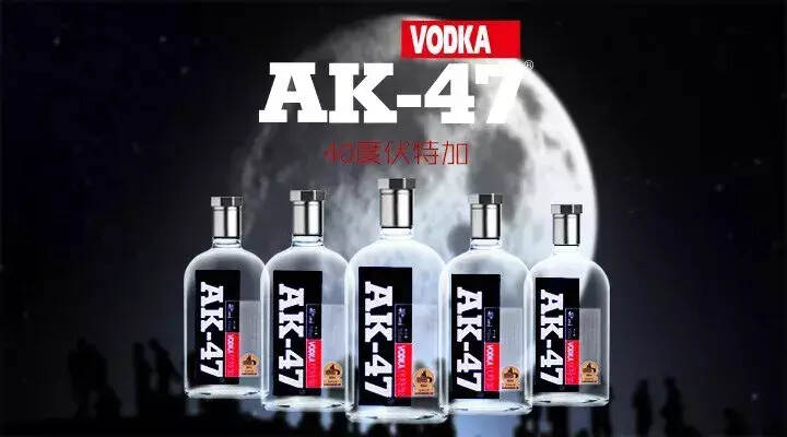 【AK-47伏特加】带你领略伏特加的迷人魅力！