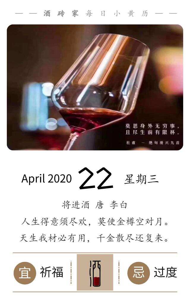 酒砖家每日小黄历4月22日宜祭祀出行赴任签约装修忌暴饮暴食……