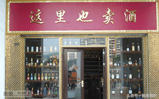 卖酒的生意怎么样，怎么注册卖酒的店铺