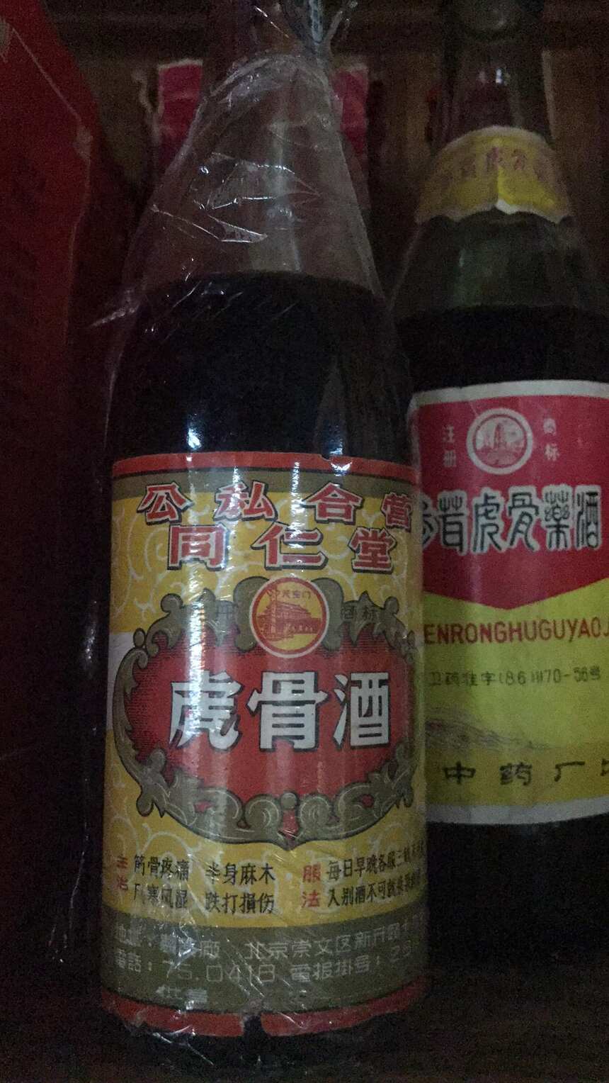 同仁堂虎骨酒，收藏界的药酒传奇