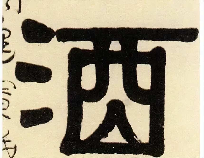 你知道“酒”字是这么来么？