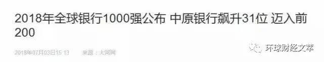 实体经济被吸干四大银行雄霸全球荣耀不？耻辱！