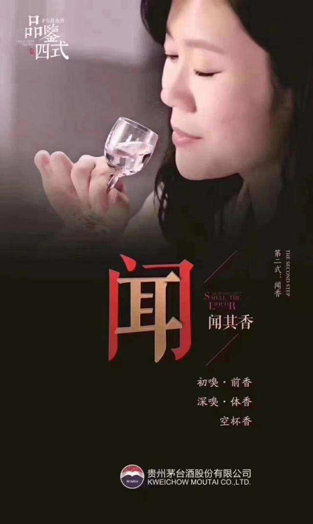 贵州茅台镇酱香白酒正确品评方法。