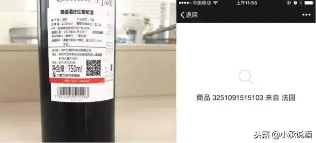 我就不信！扫葡萄酒条形码，能直接辨别商品是国内还是进口