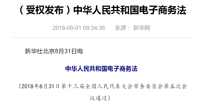 《电商法》出台：卖“山寨酒”？平台最高可罚200万！