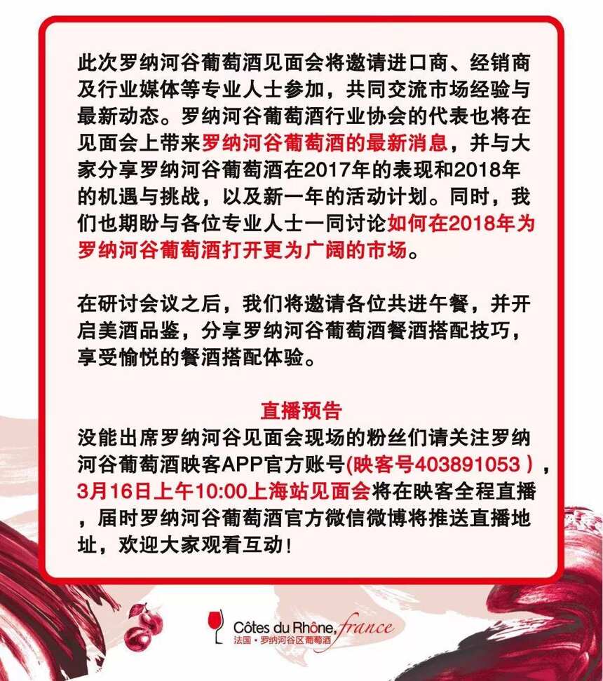 2018年罗纳河谷见面会即将精彩开启