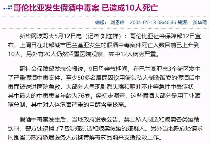 哥伦比亚大型假酒贩卖团伙落网，但假酒犯罪网络何时才能斩草除根