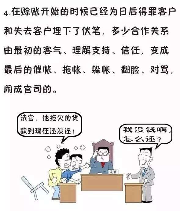 做生意为什么不能赊账，一张图告诉你真相