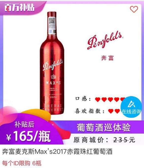 名庄好酒，奔富来了