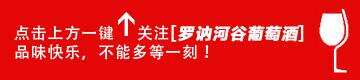 2016年6月，罗讷河谷葡萄酒闪耀上海、广州两地