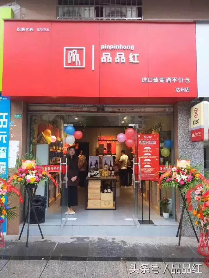 热烈庆祝丨品品红四川达州店开业！