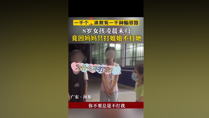 8岁女孩凌晨未归，只因吃醋没挨“打”，网友笑翻：这要求太嚣张