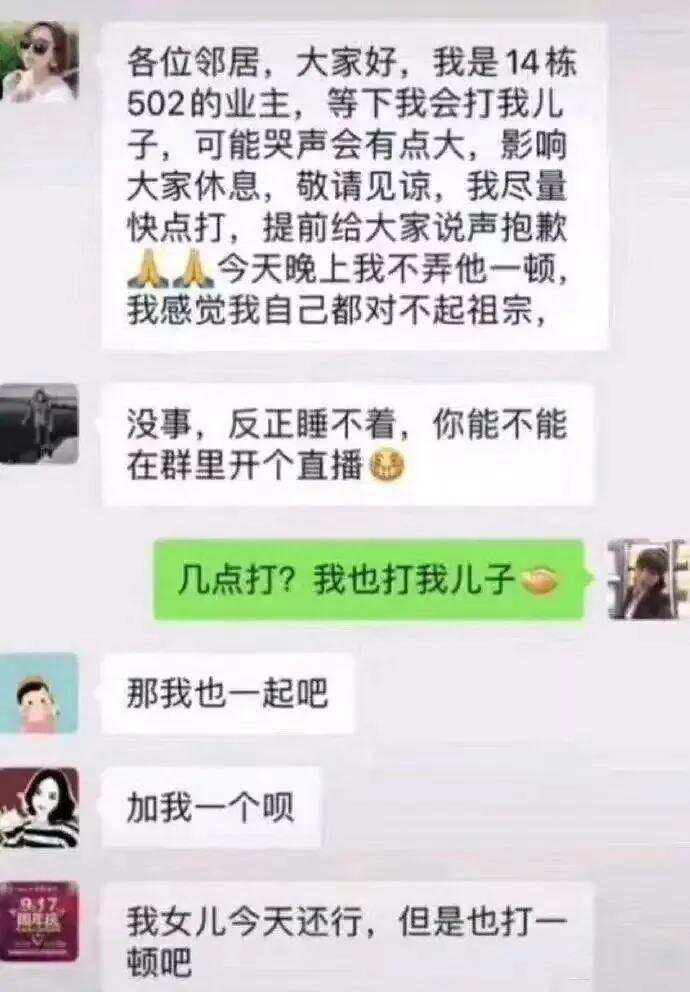 “不打他对不起祖宗！”宝妈打娃前预告业主群，邻居：一起组队吧