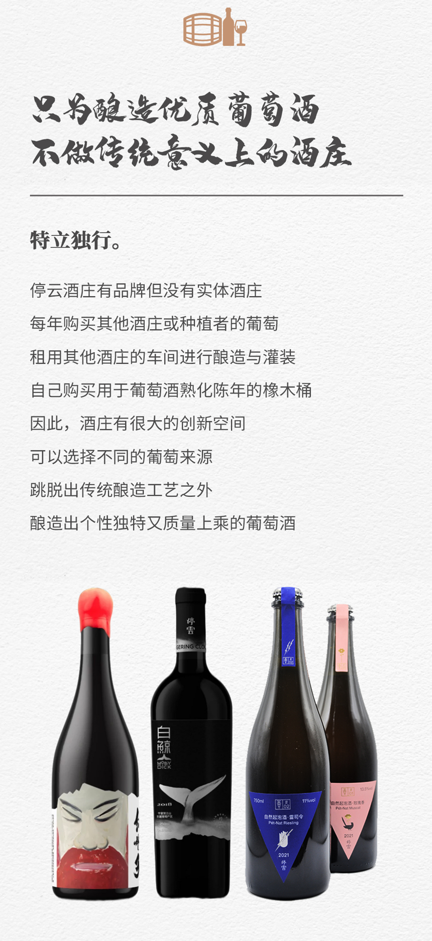 停云酒庄 | 不做传统意义的酒庄，只为酿造最优质的葡萄酒