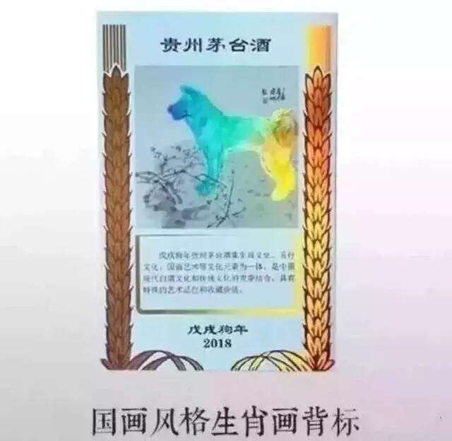 你错过了猴年茅台酒，难道还想错过明年的狗年茅台酒吗？