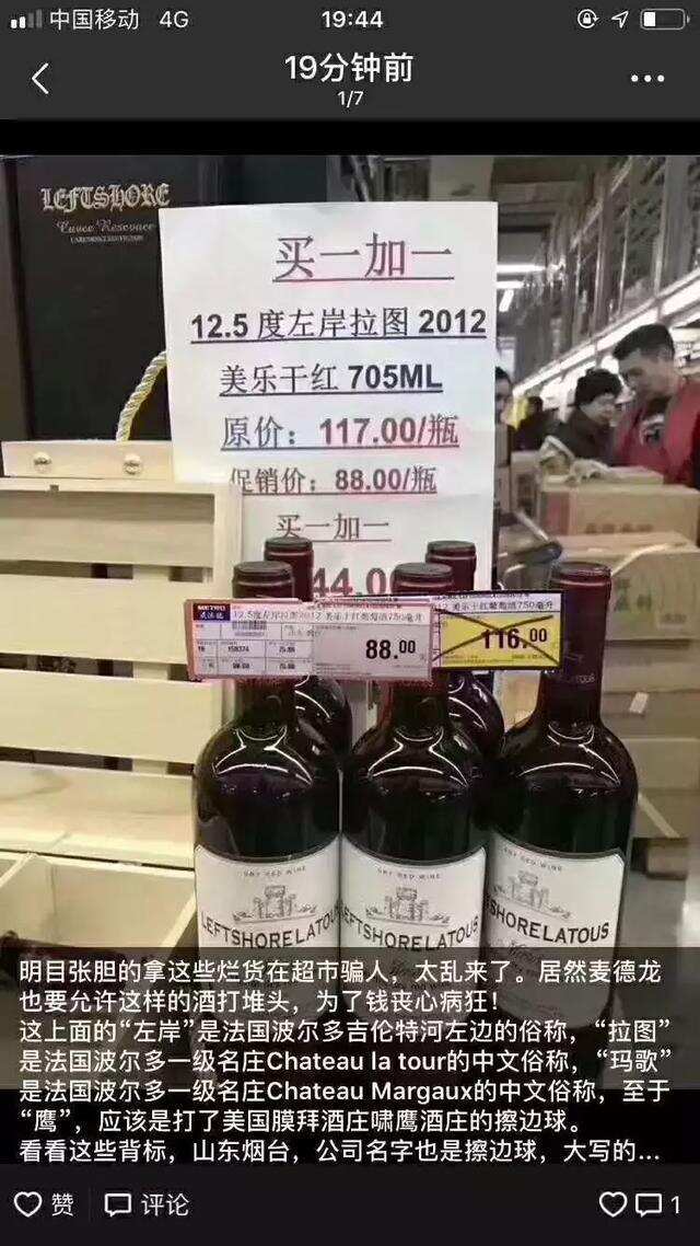 实地走访麦德龙，除了山寨酒，这些“内幕”你需要知道！