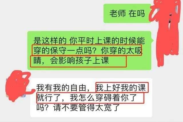 幼儿园老师穿着“太出格”，家长提“意见”后，老师：别管得太宽