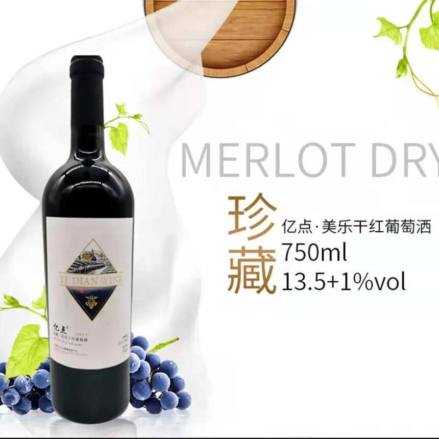 入坑！微醺入睡好物｜亿点珍藏美乐干红葡萄酒