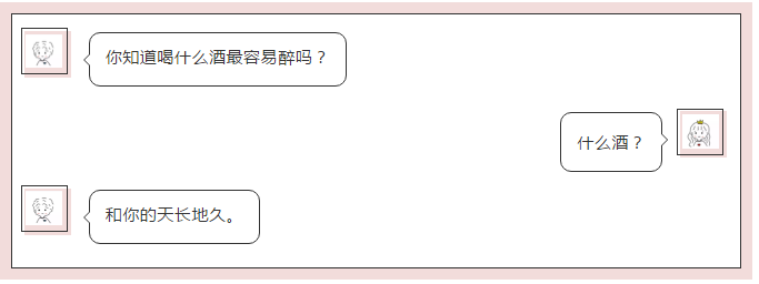 葡萄酒圈土味情话集锦，今年脱单就靠你了