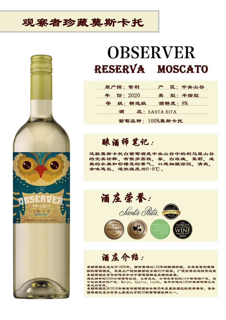 苏安蒂诺酒庄｜Observer观察者