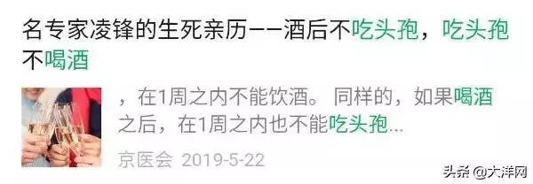 “头孢就酒，说走就走！”到底吃完头孢几天后才能喝酒？