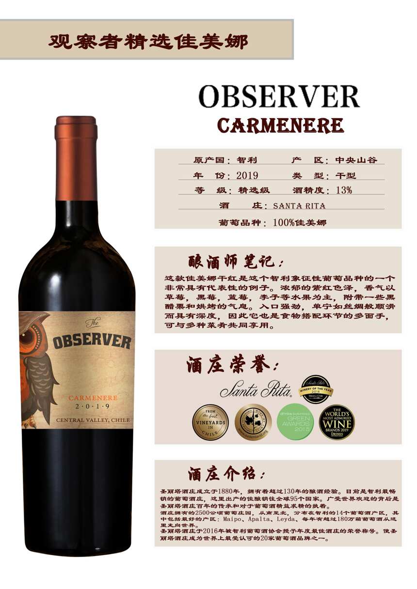 苏安蒂诺酒庄｜Observer观察者