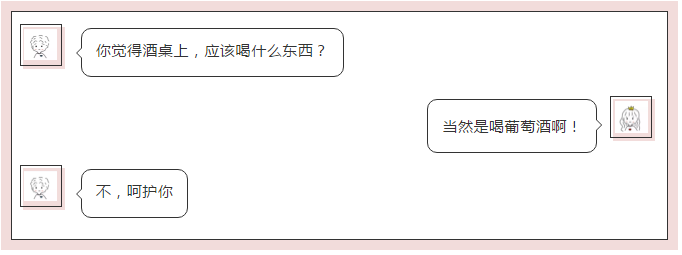 葡萄酒圈土味情话集锦，今年脱单就靠你了