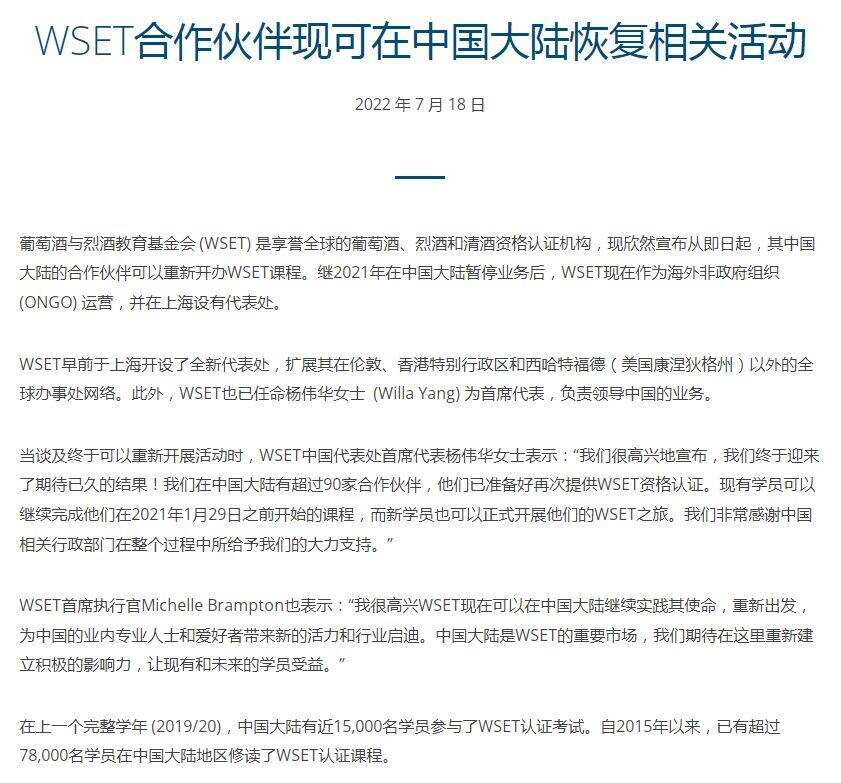 时隔1年半，WSET正式回归，你准备好上课考证了吗？