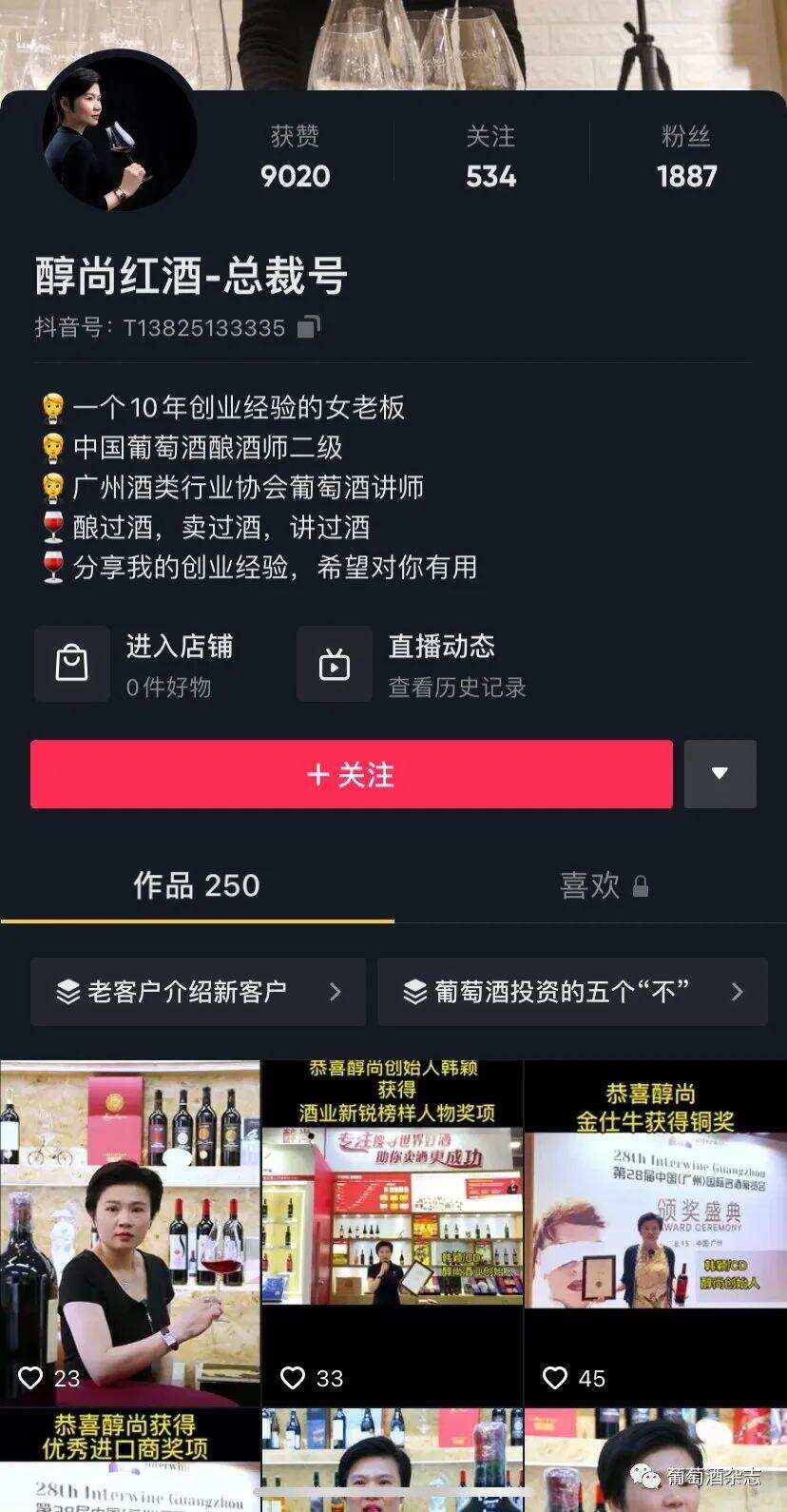 醇尚酒业韩颖：“酒香也怕巷子深，新媒体工具为葡萄酒营销赋能”