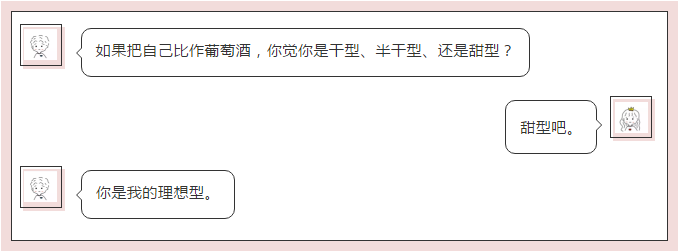 葡萄酒圈土味情话集锦，今年脱单就靠你了