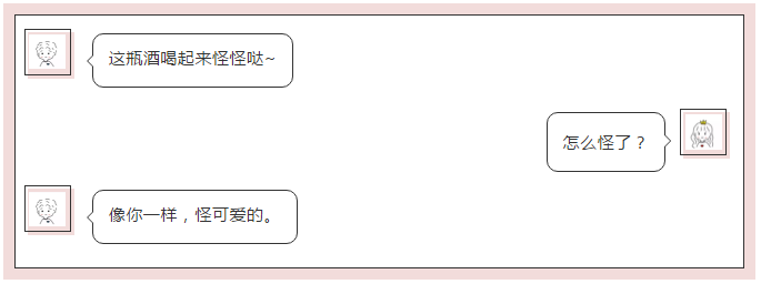 葡萄酒圈土味情话集锦，今年脱单就靠你了