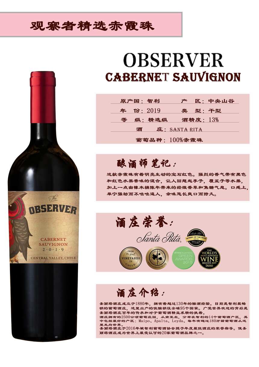 苏安蒂诺酒庄｜Observer观察者