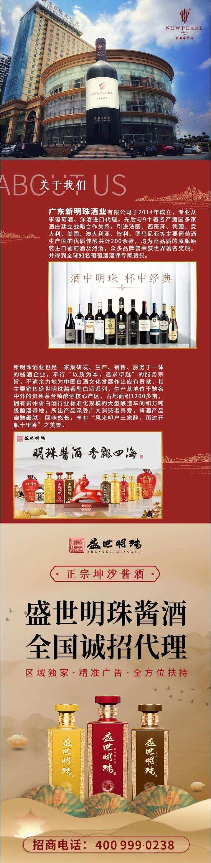 盛世明珠酱酒 全国诚招代理