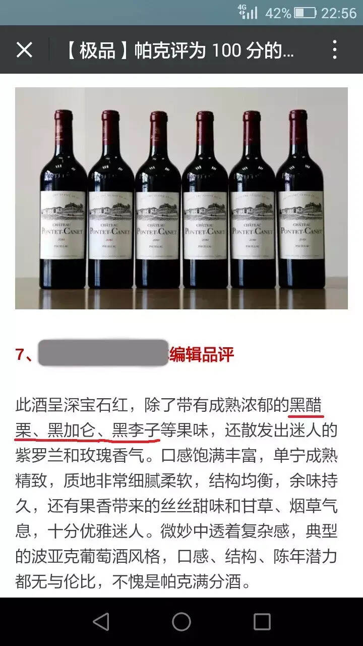 那些听着高大上的品酒词，可能都是大忽悠？！