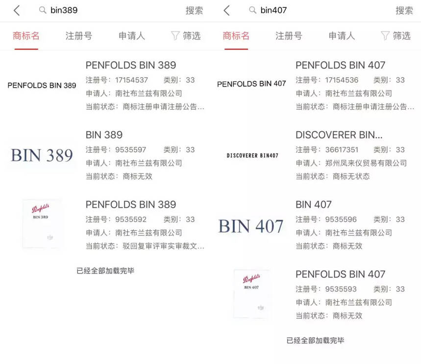 百度主页卖“Bin389 407”，消费者：“这就是山寨货”