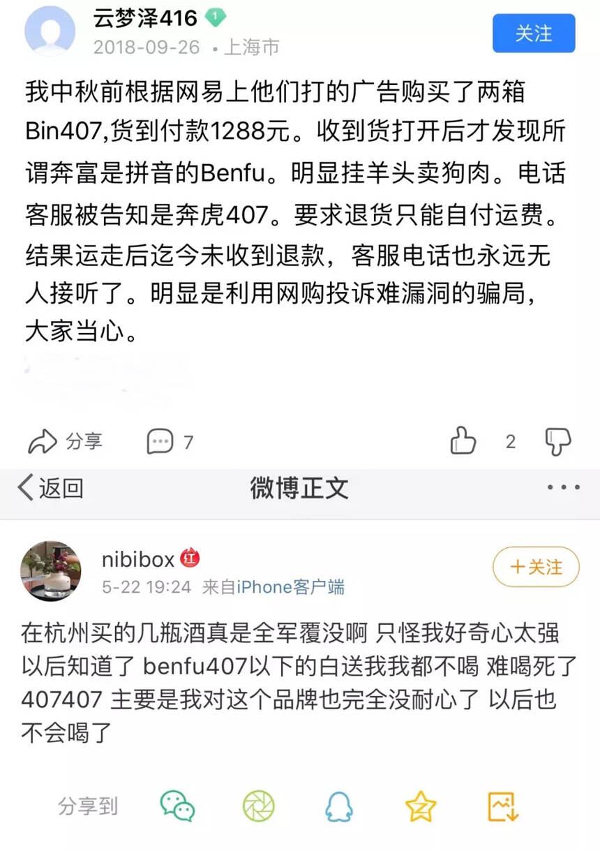 百度主页卖“Bin389 407”，消费者：“这就是山寨货”