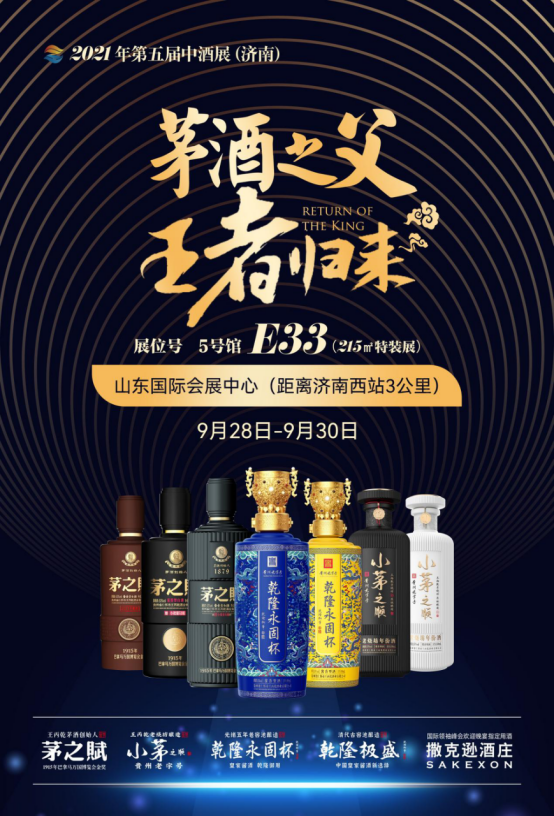 快讯！茅之赋、乾隆永固杯酱酒即将重磅亮相9月济南中酒展