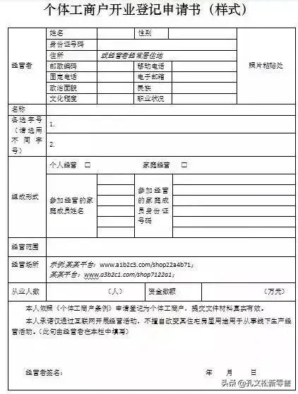 《电商法》对微商有何影响？附办理营业执照说明