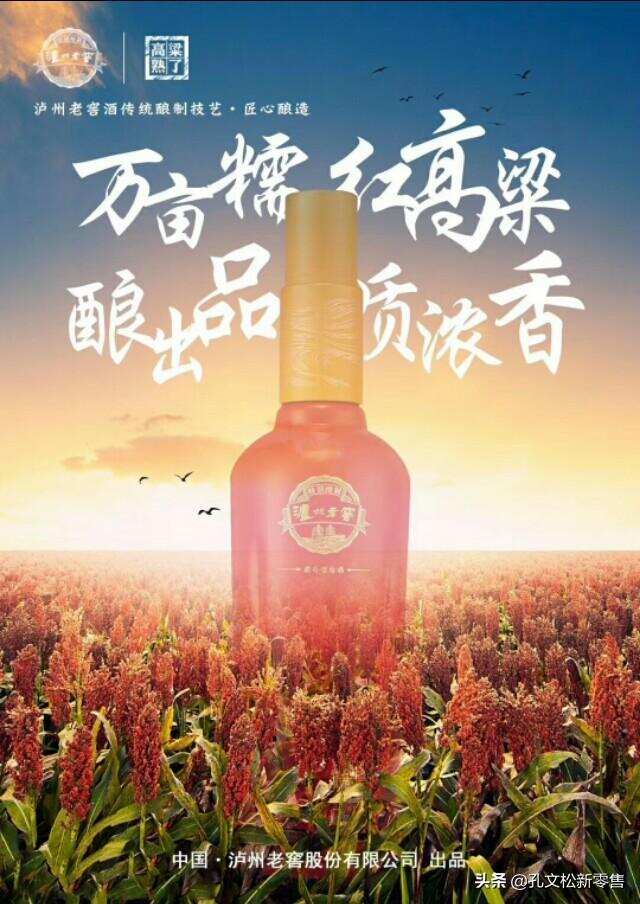 又是一年春来早——“泸州老窖定制酒高粱熟了社交新零售”之春