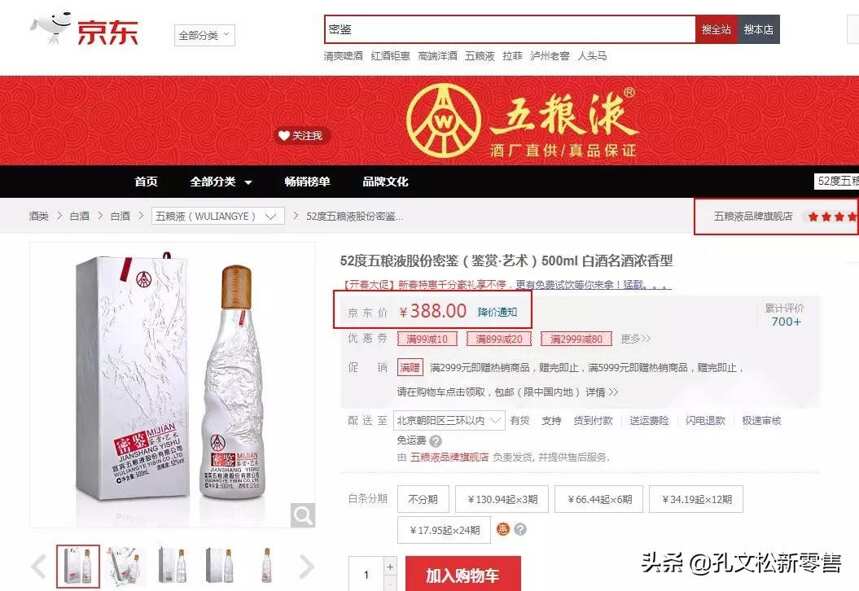 酒仙网新零售·五粮液股份密鉴项目现火热招募全国代理