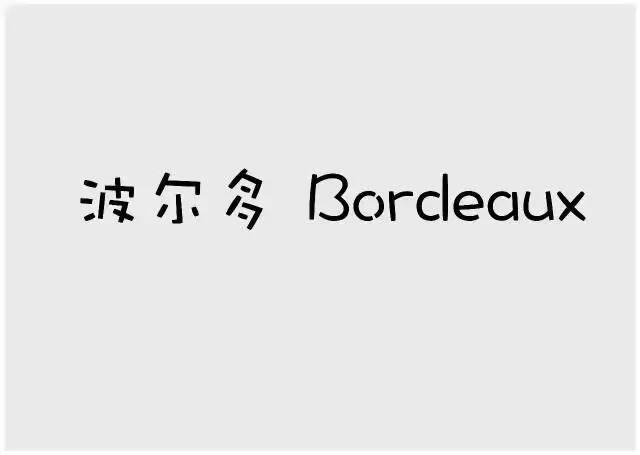 收了！法国十大产区酒标解析大全！